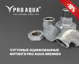 Чугунные резьбовые фитинги PRO AQUA BRENNEN для систем водоснабжения PRO AQUA